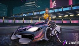 王牌竞速最新爆料新车,王牌竞速最新爆料，神秘新车震撼来袭！
